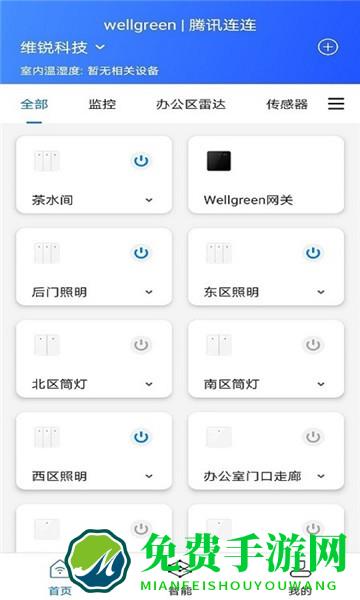 连连智家最新版
