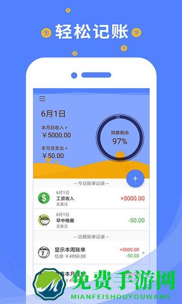 信管家记账手机版