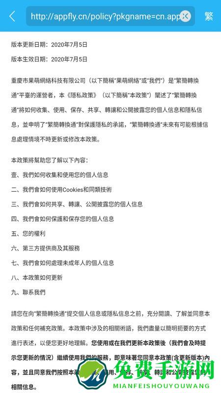 繁简转换通软件