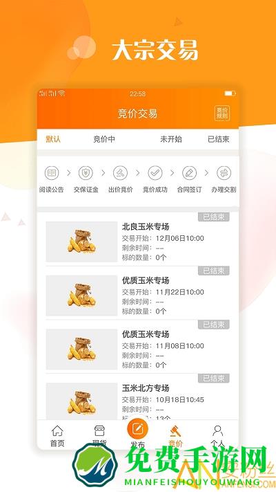 粮达网app