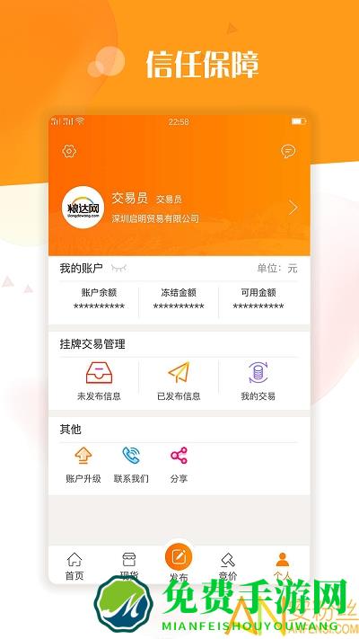粮达网app