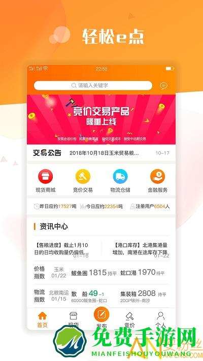 粮达网app