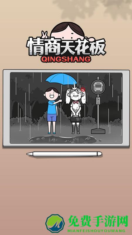 情商天花板手机版