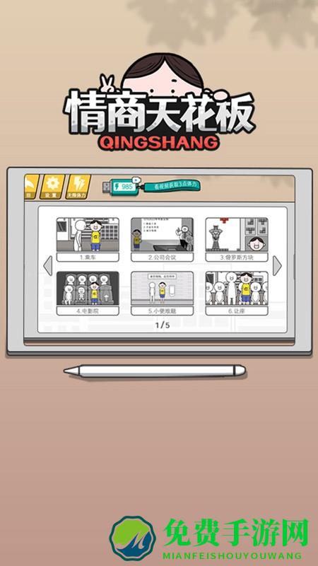 情商天花板手机版