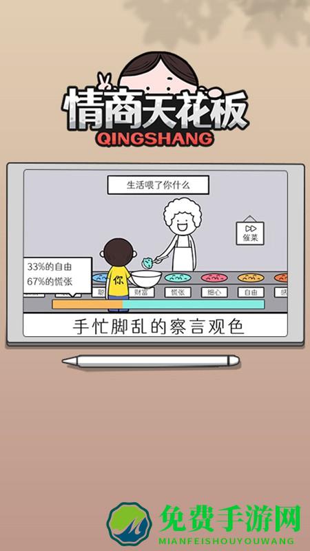 情商天花板手机版