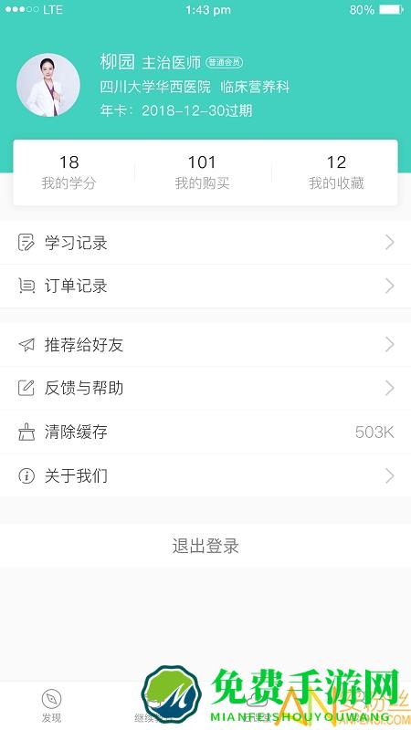 华西云课堂官方下载