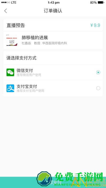 华西云课堂app