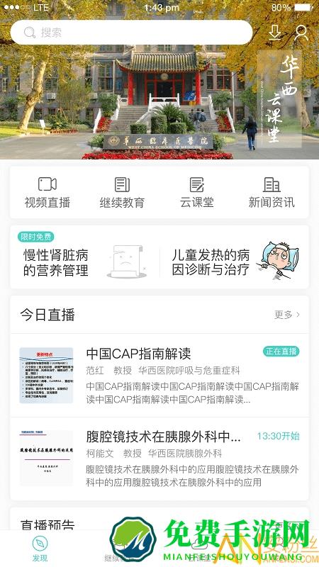 华西云课堂app