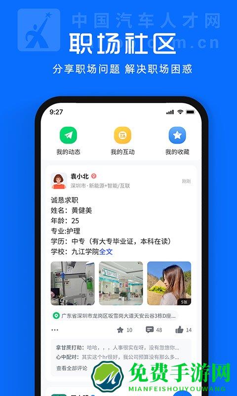 中国汽车人才网手机版下载