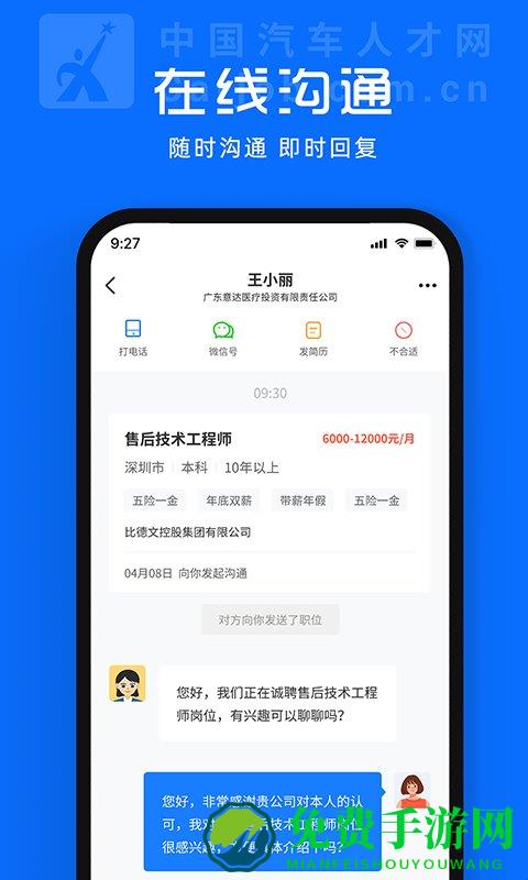 中国汽车人才网手机版