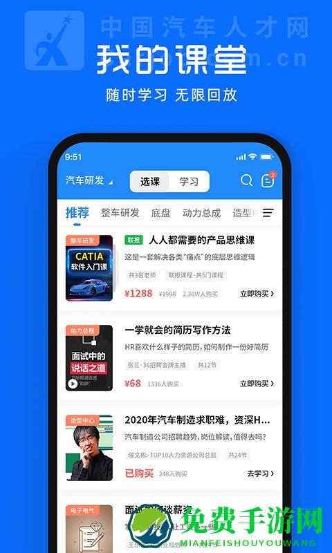 中国汽车人才网手机版