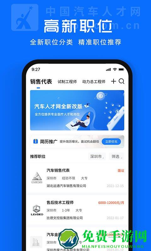 中国汽车人才网手机版