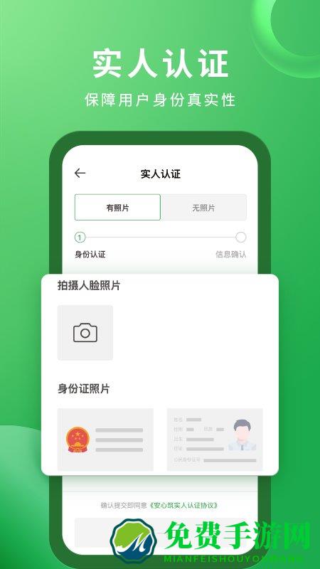 安心筑app
