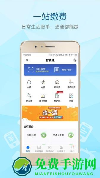 付费通官方版下载