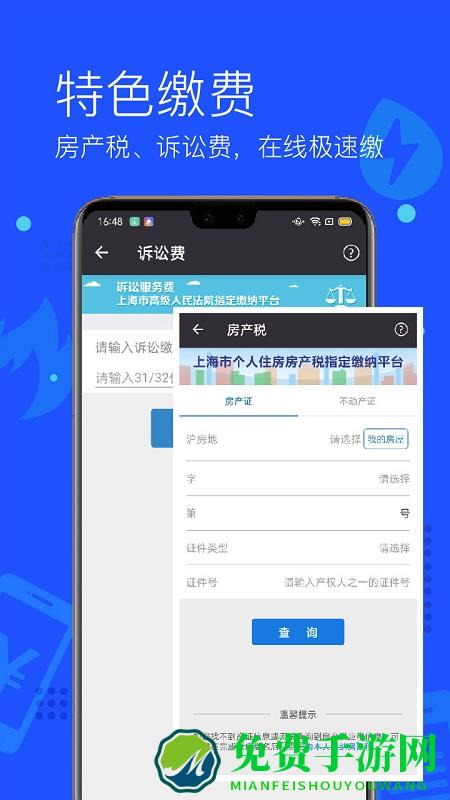 付费通app