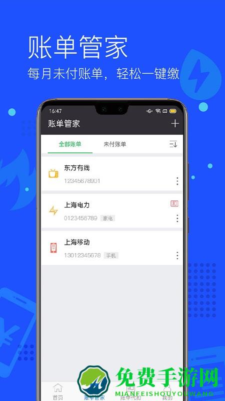 付费通app