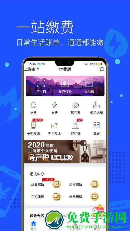 付费通app