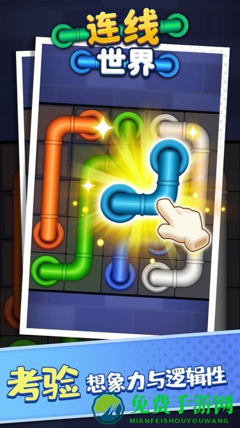 连线世界安卓版