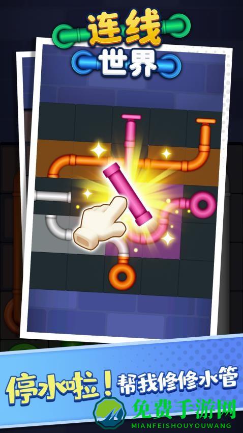 连线世界安卓版