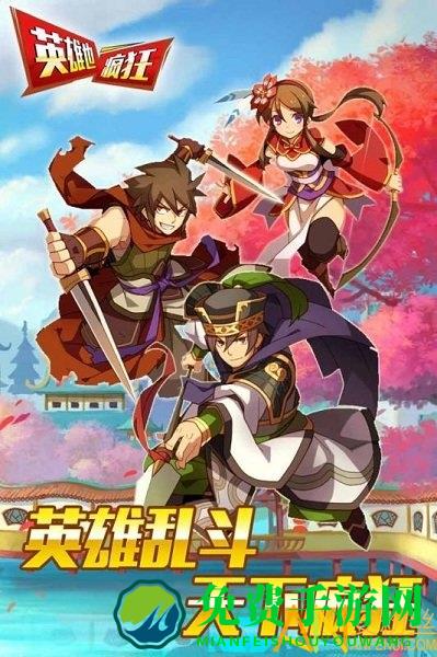 英雄也疯狂无限金币版游戏下载