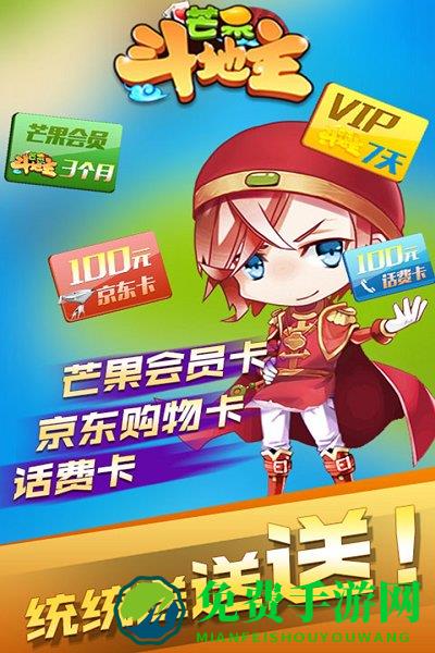 2024新版芒果斗地主赢话费下载