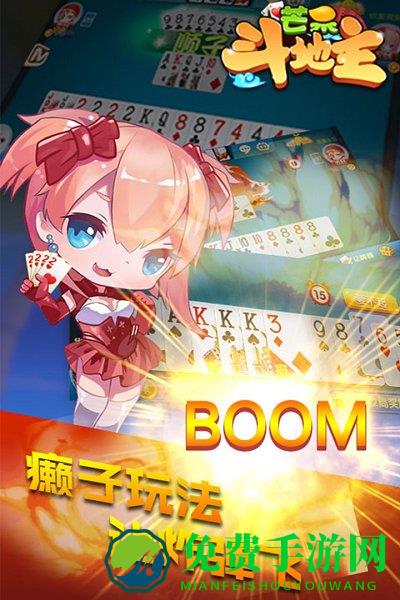 芒果斗地主话费版