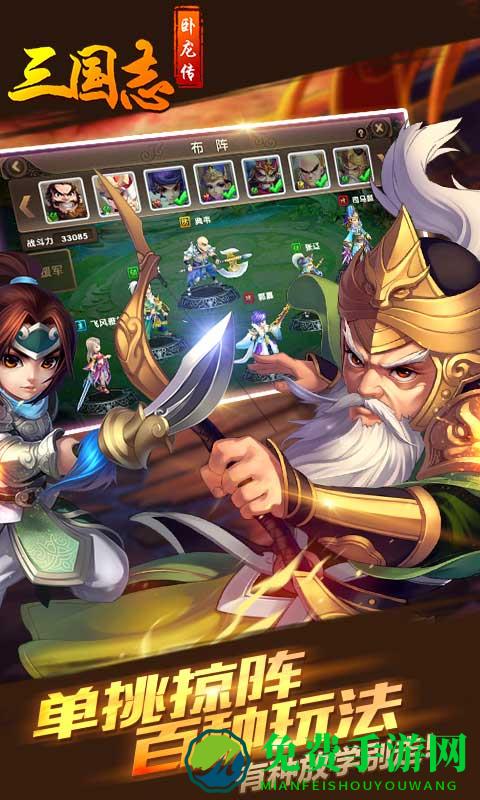 三国志卧龙传bt版下载