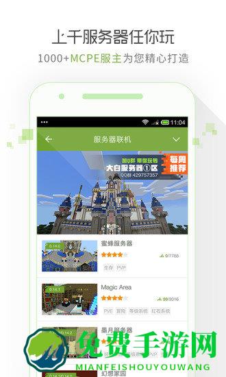 我的世界联机盒子开挂官网下载