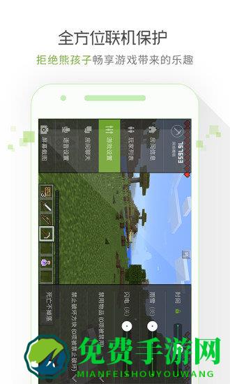 我的世界手机版联机盒子