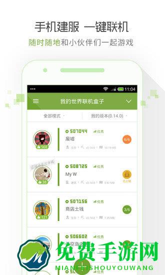 我的世界手机版联机盒子