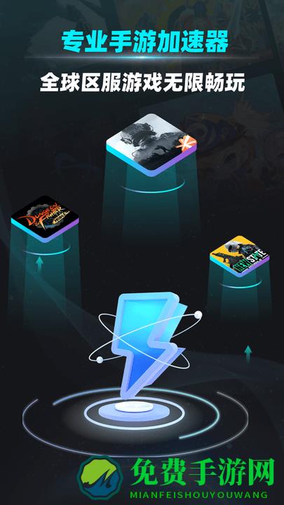 疾风加速器免费版