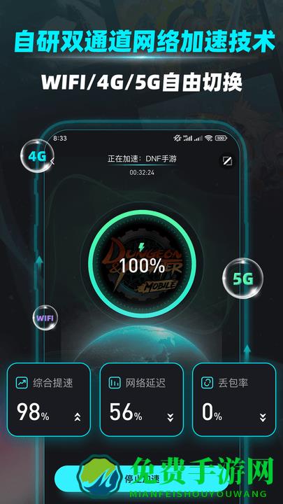 疾风加速器免费版