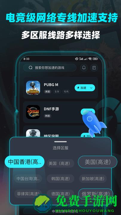 疾风加速器免费版