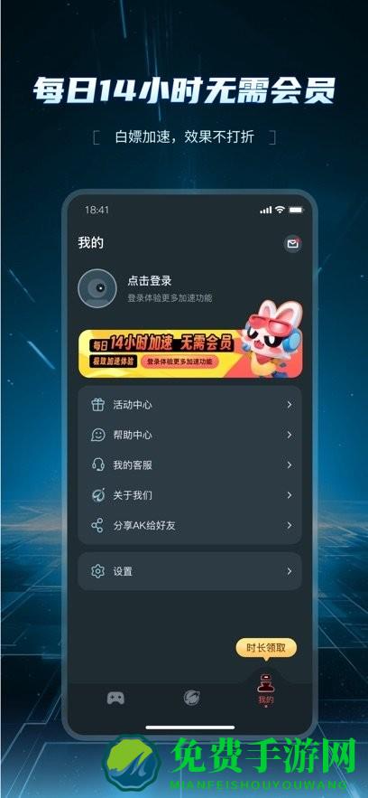 AK加速器永久免费版