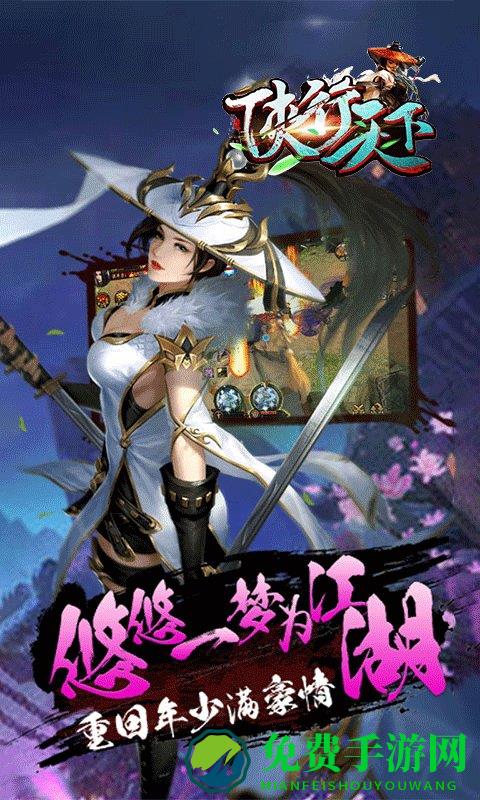 侠行天下果盘版下载