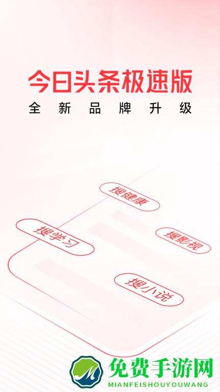 今日头条新闻app最新版本