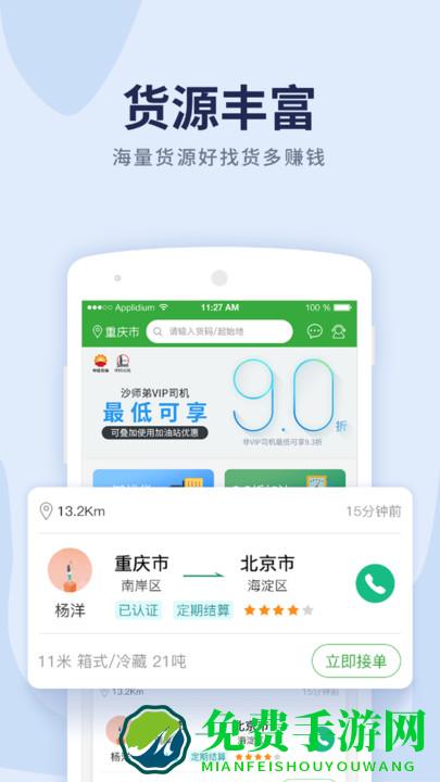 沙师弟司机端app