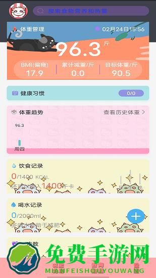 瘦身日记最新版