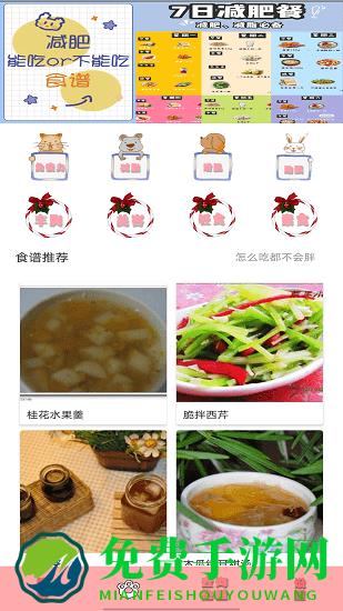 瘦身日记最新版