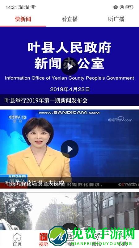 云上叶县app下载