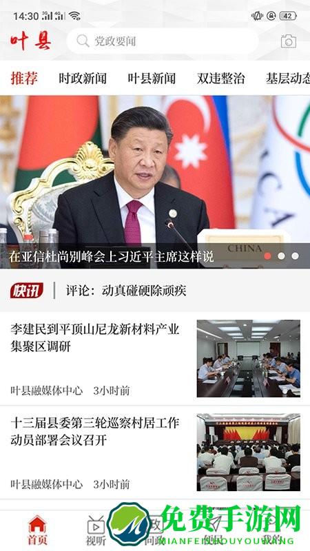 云上叶县客户端