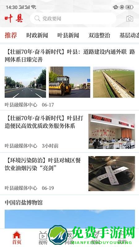 云上叶县客户端