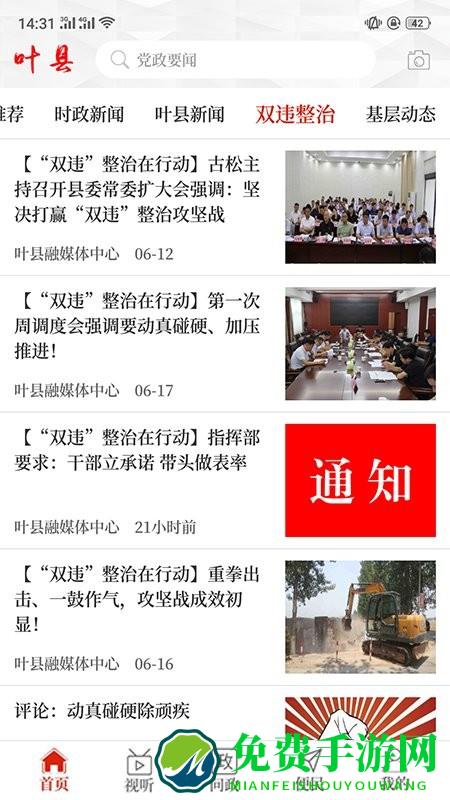 云上叶县客户端