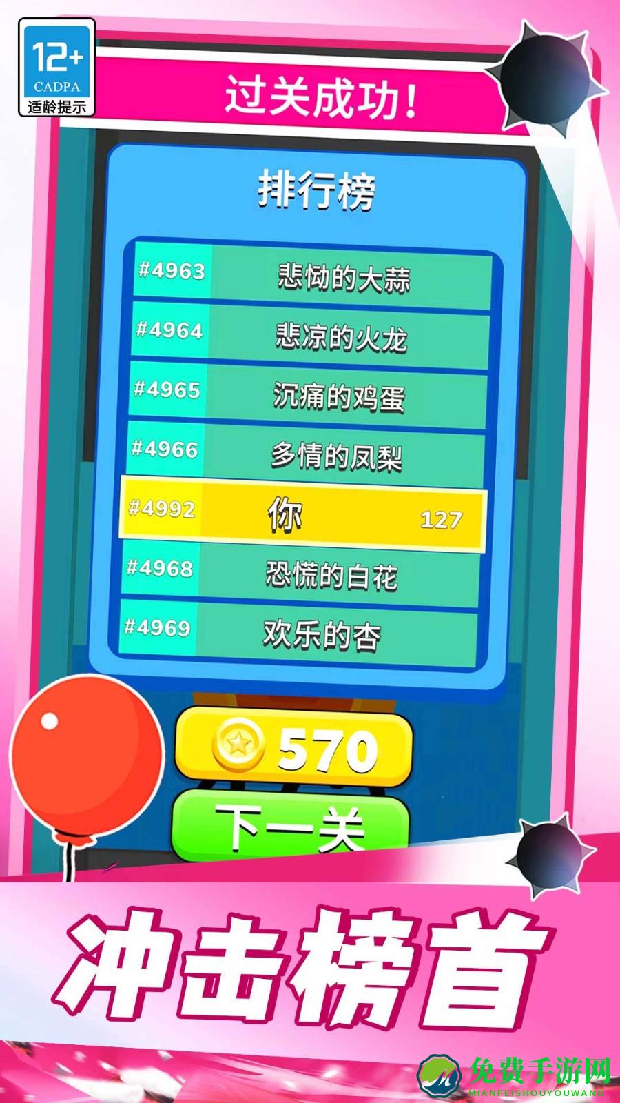 气球突围战手机版