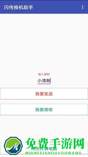 闪电换机官方版(手机克隆助手)