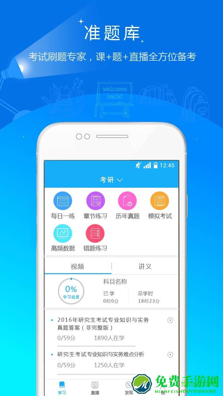 考研准题库每日一练