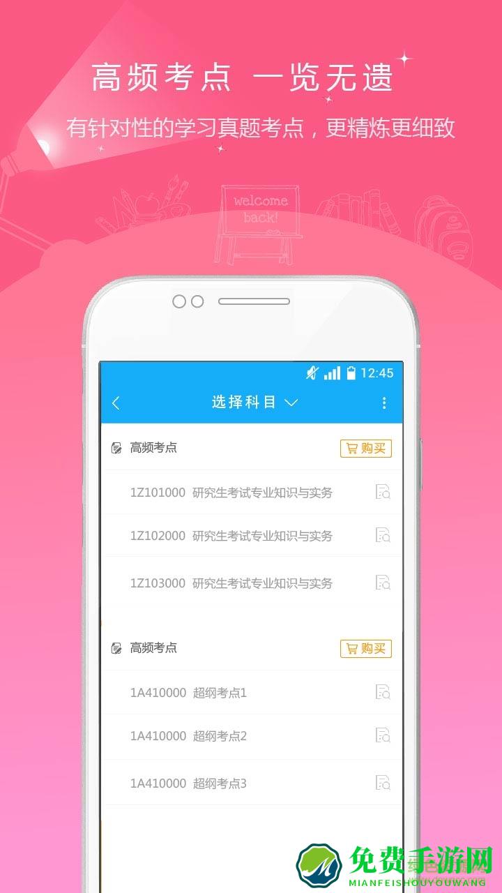 考研准题库每日一练