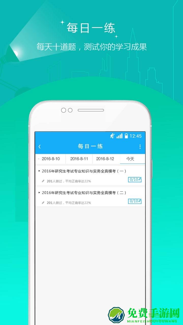 考研准题库每日一练