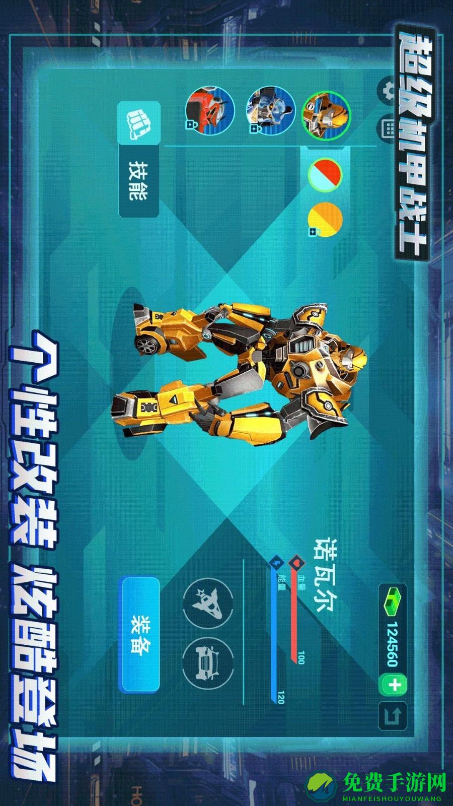超级机甲战士安卓版
