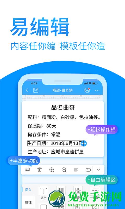 佳博标签打印app(Dlabel云标签)